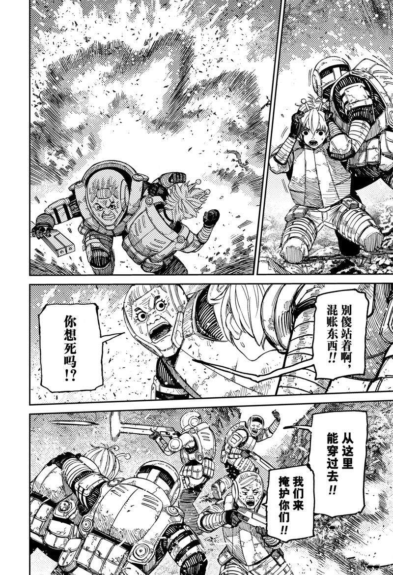 胆大党 第102話 第18页