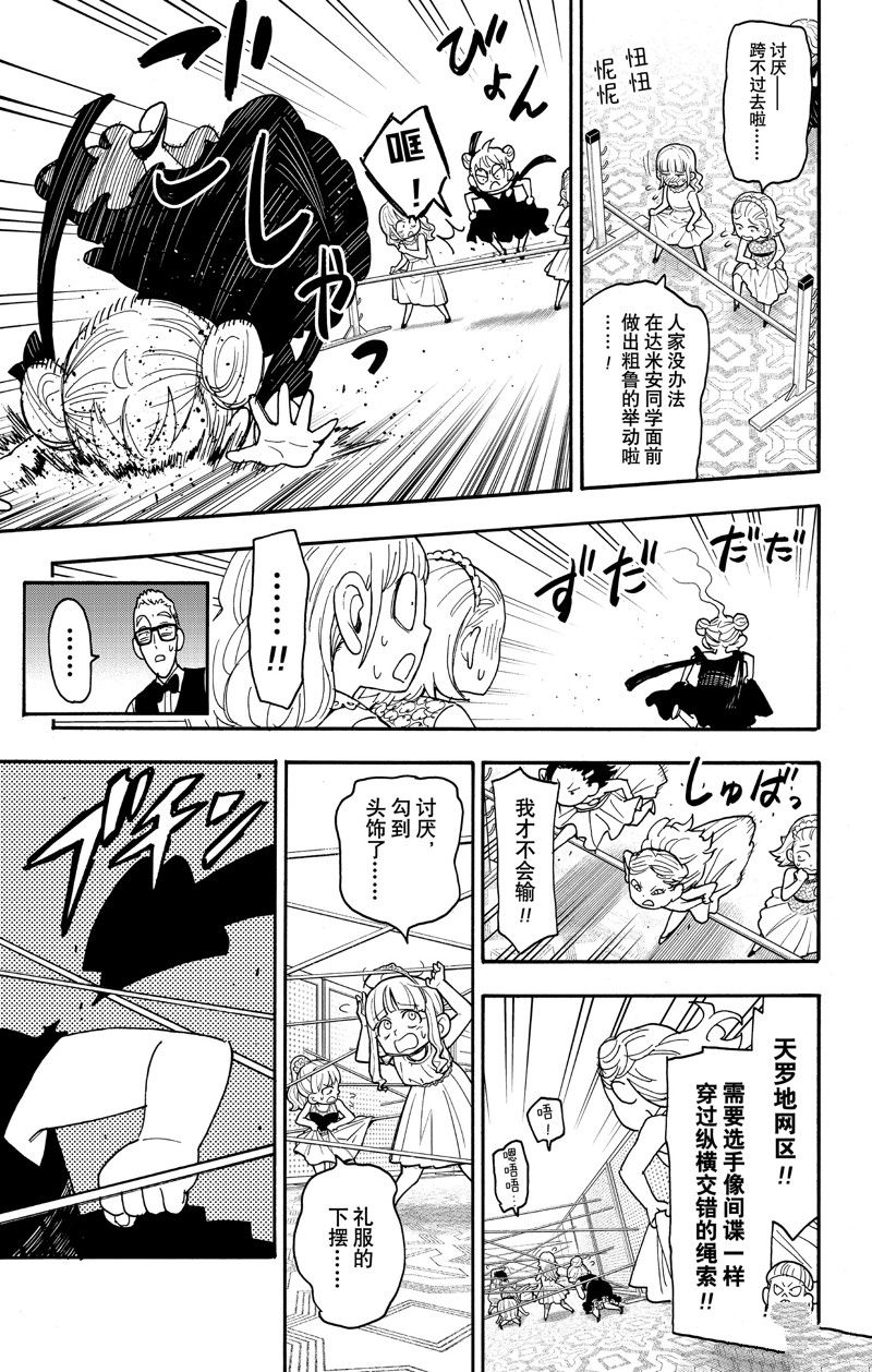 間諜過家家 第96話 第9頁