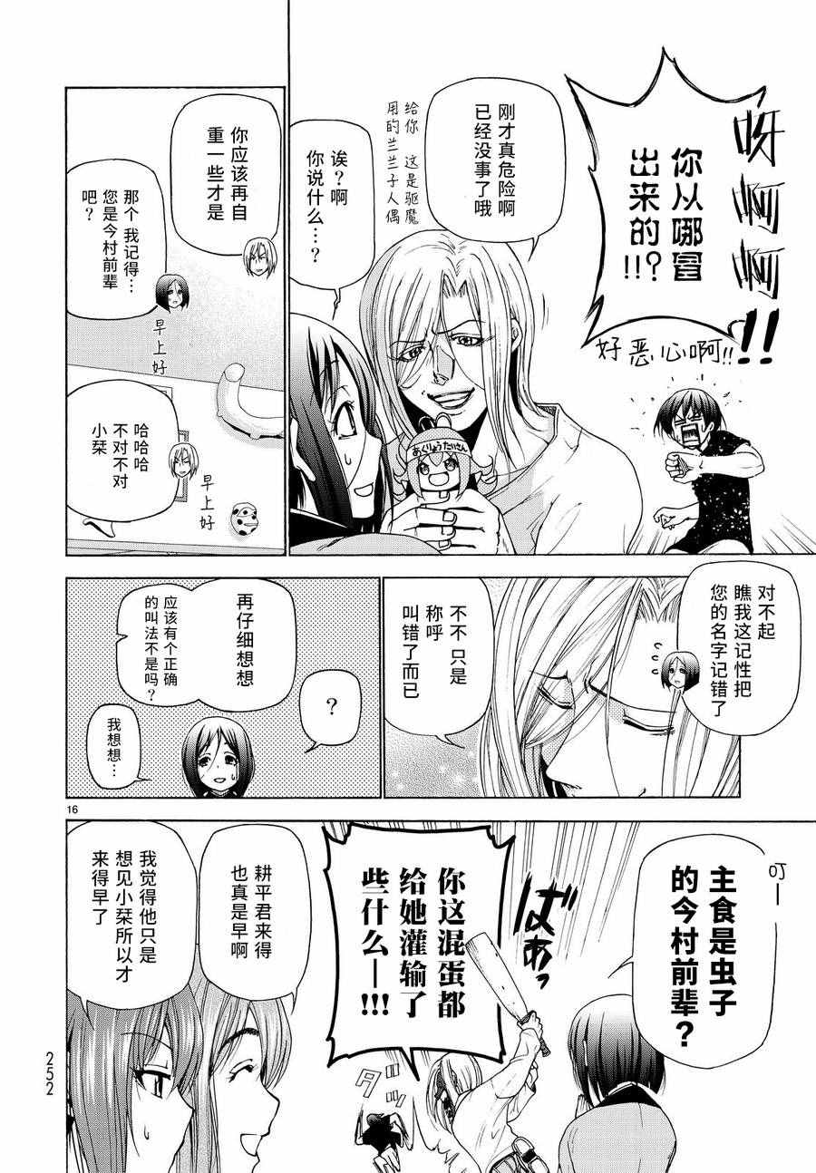 碧蓝之海 第28話 第16页