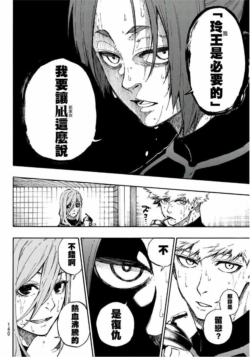 蓝色监狱 第57話 第4页