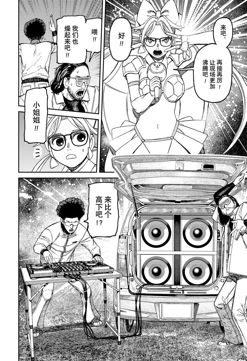 膽大黨 第159話 第2頁