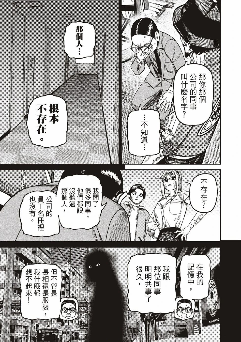 膽大黨 第179話 第13頁