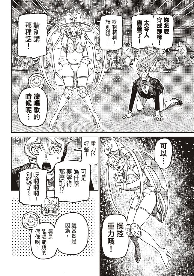 膽大黨 第184話 第16頁