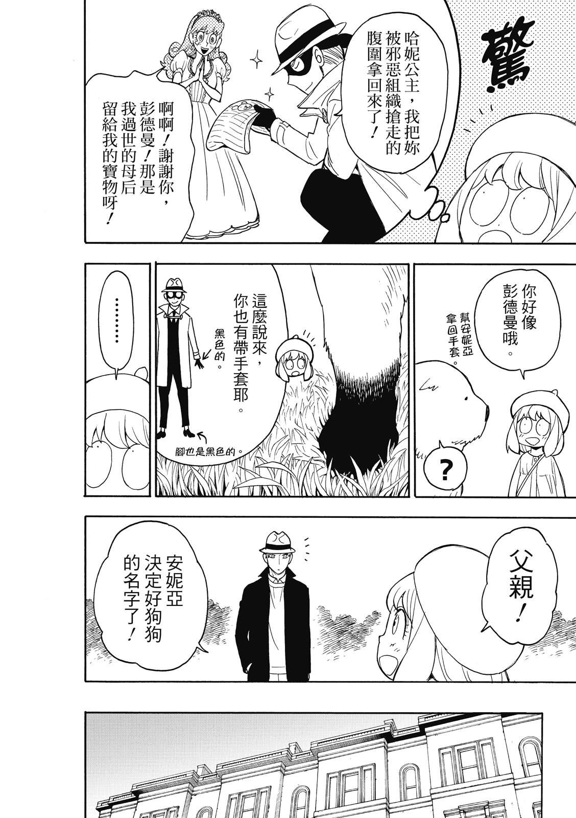 间谍过家家 第23話 第18页