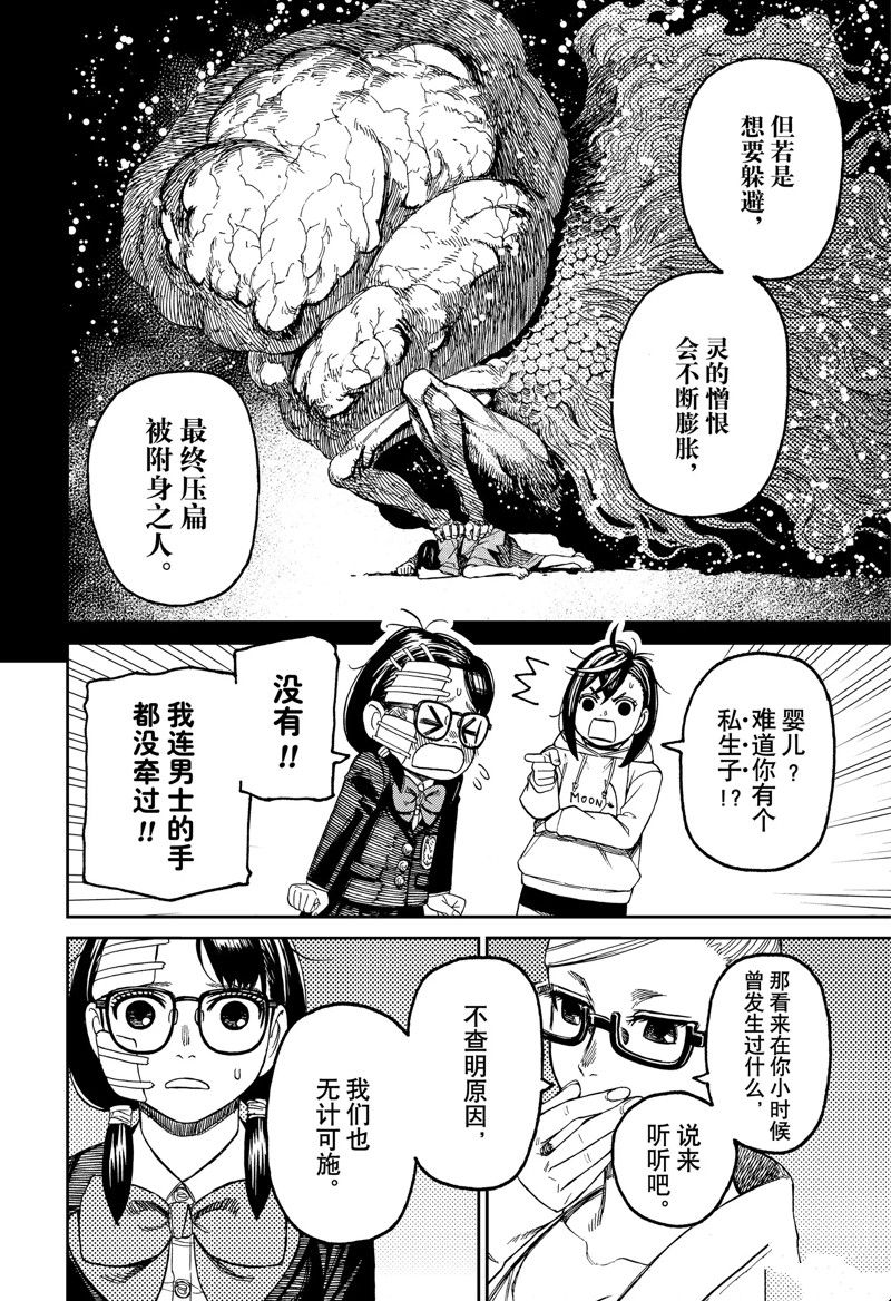 胆大党 第124話 第6页