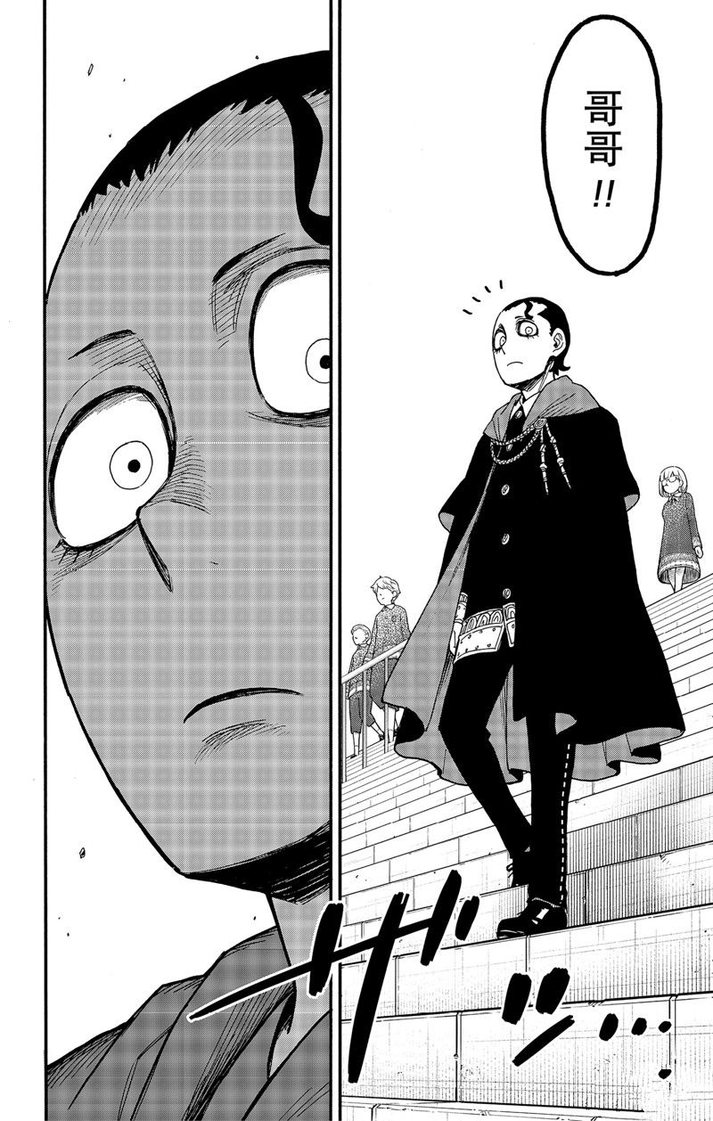 间谍过家家 第93話 第16页