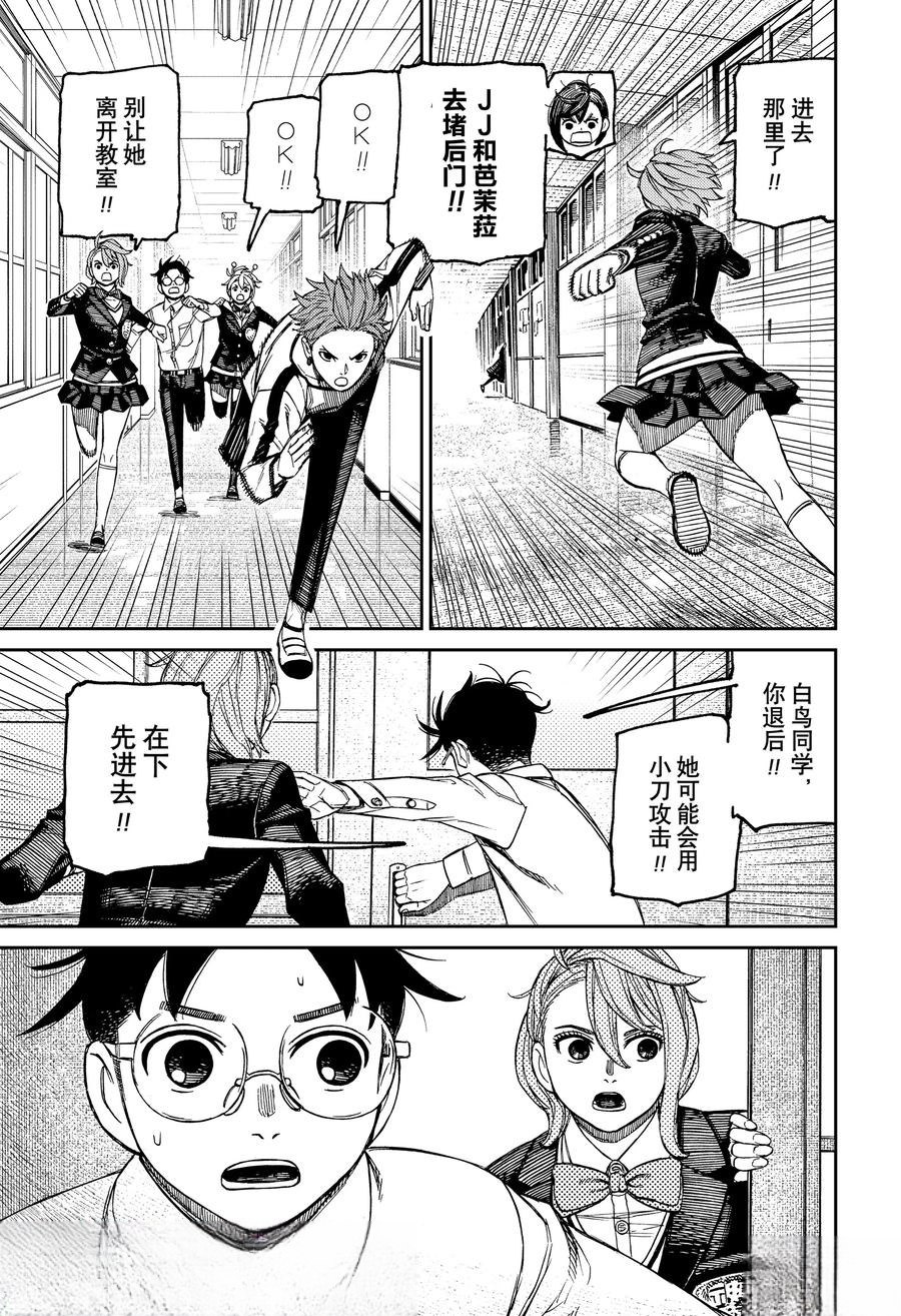 胆大党 第170話 第19页