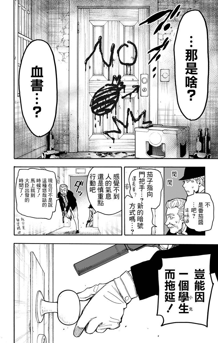间谍过家家 第21話 第12页
