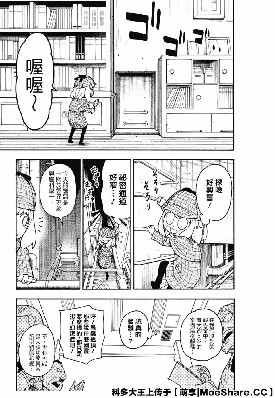 间谍过家家 第29話 第15页