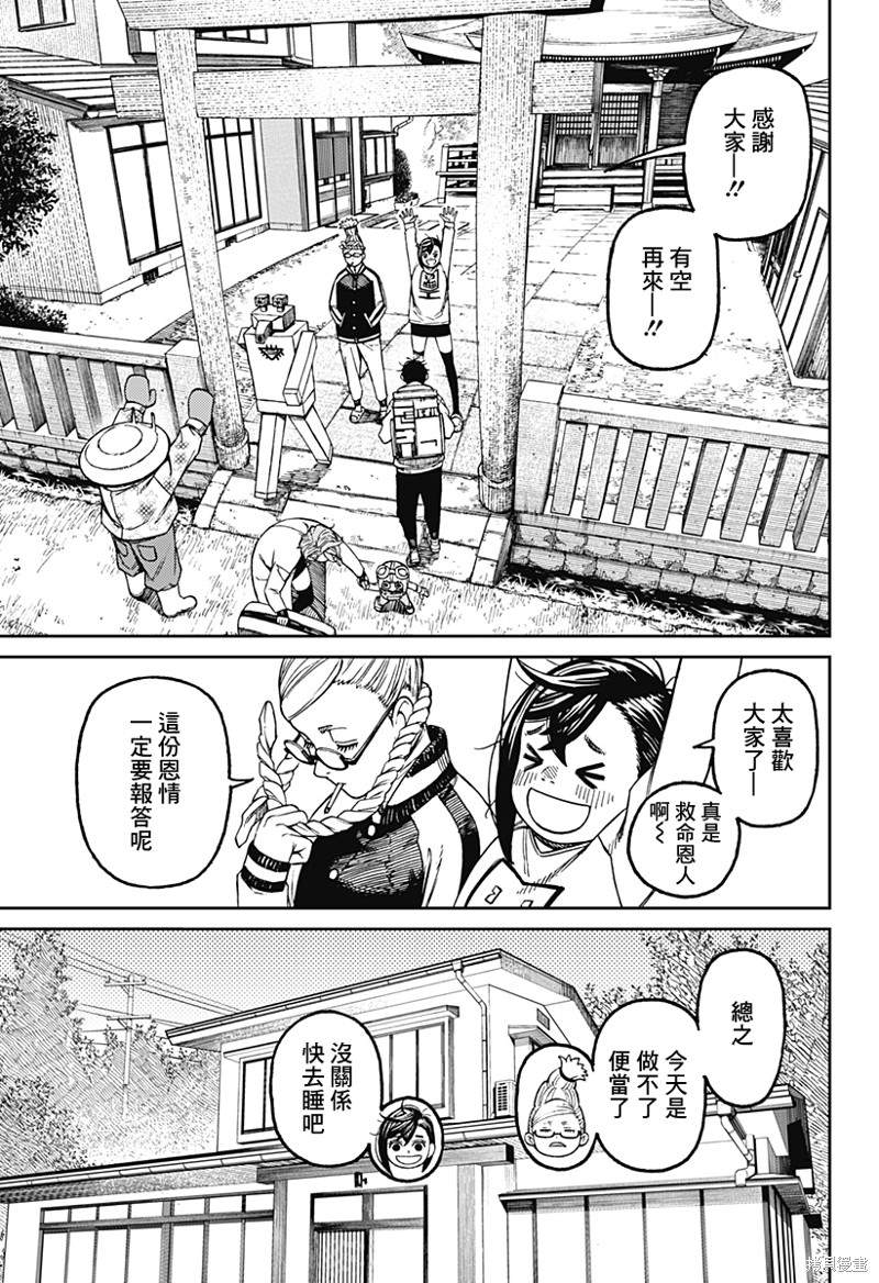 胆大党 第63話 第3页