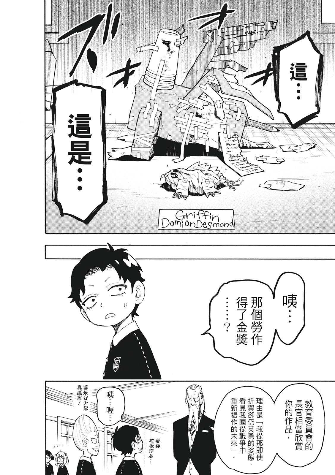 間諜過家家 第25話 第20頁
