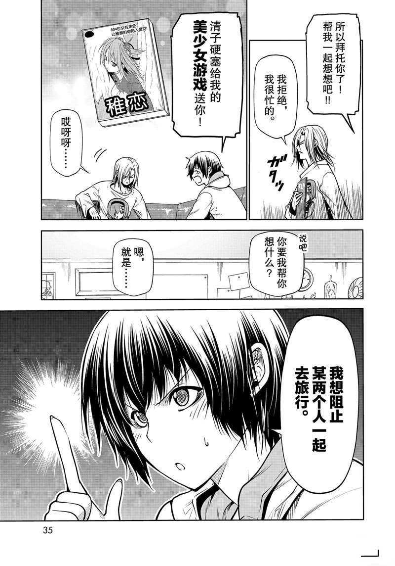 碧蓝之海 第62話 第3页