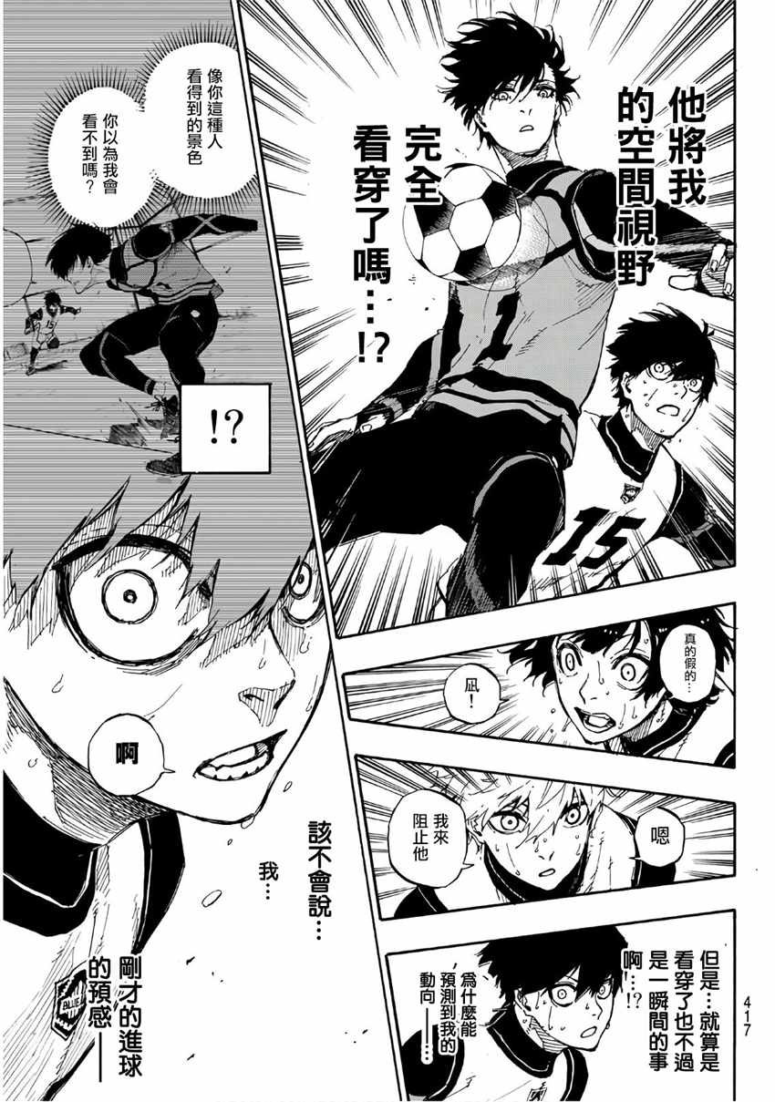蓝色监狱 第48話 第13页