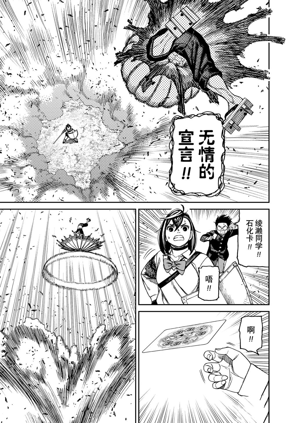 胆大党 第149話 第17页