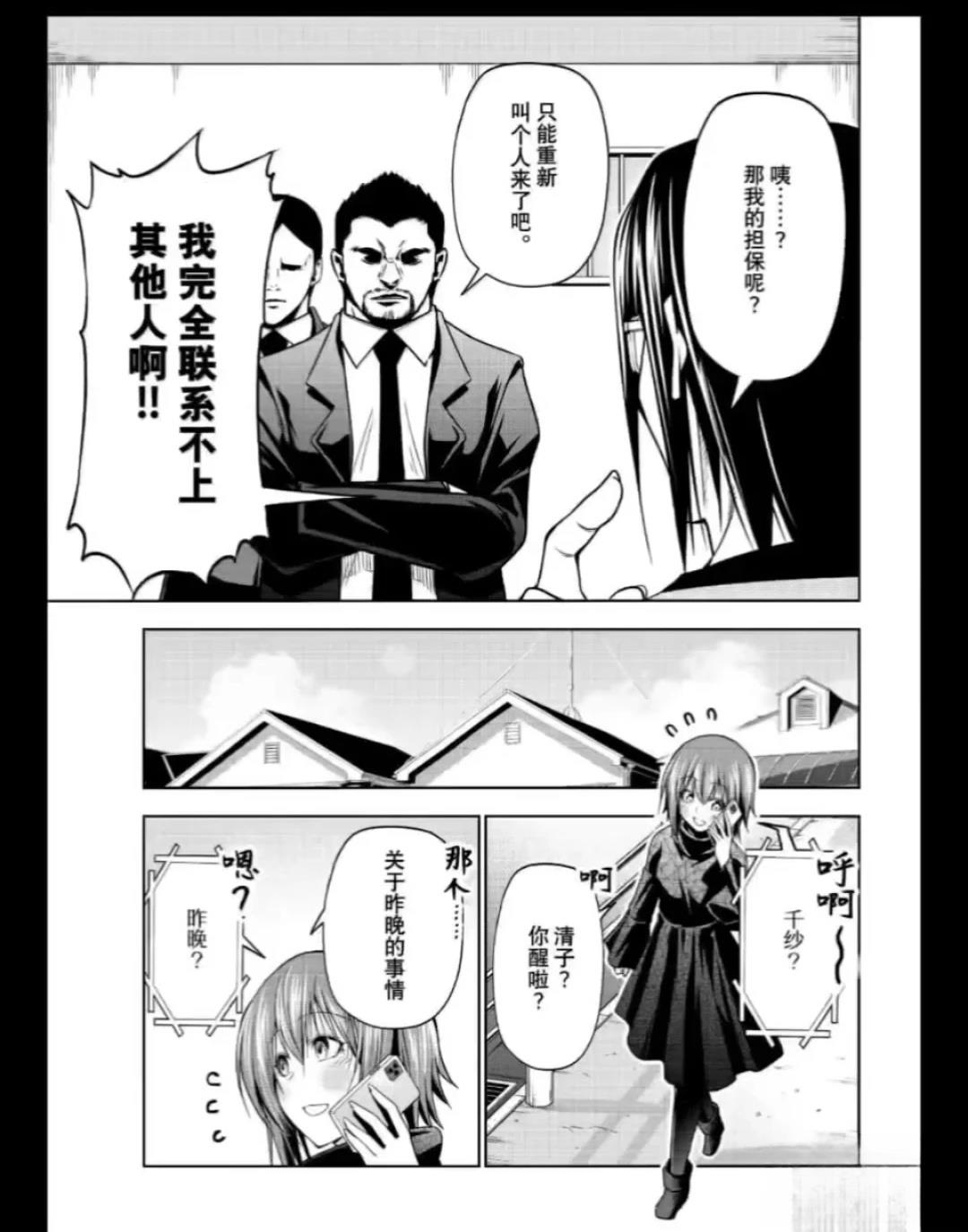 碧蓝之海 第109話 第25页