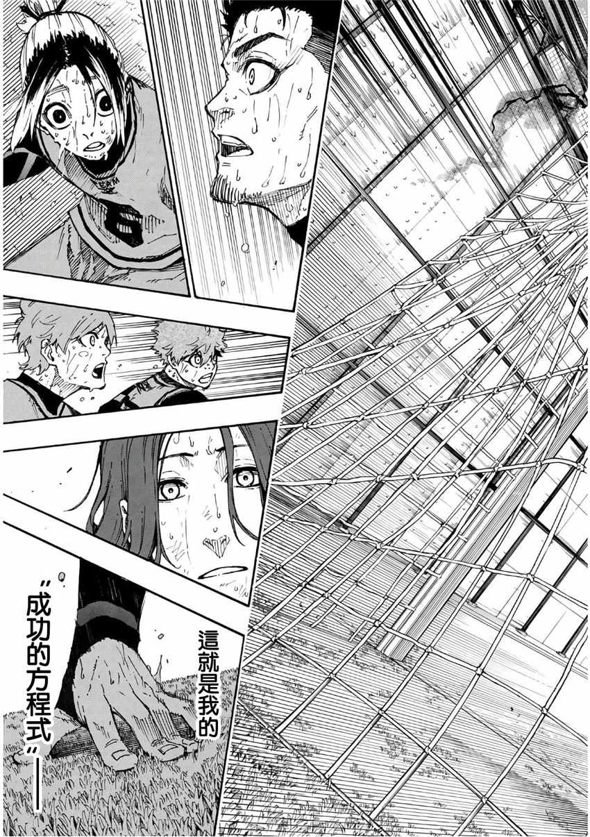 蓝色监狱 第37話 第14页