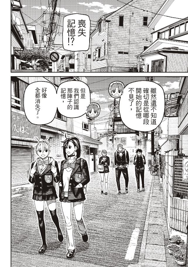膽大黨 第212話 第13頁
