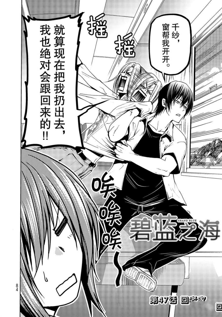 碧蓝之海 第47話 第2页