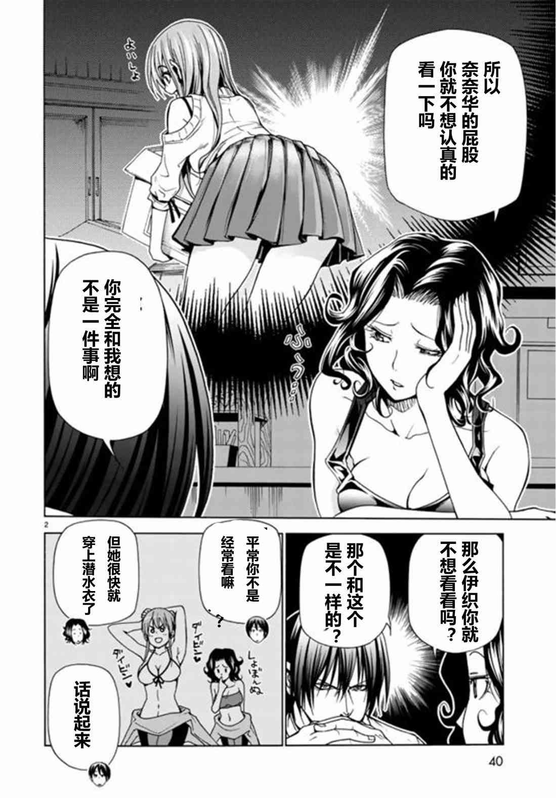 碧蓝之海 第41話 第3页