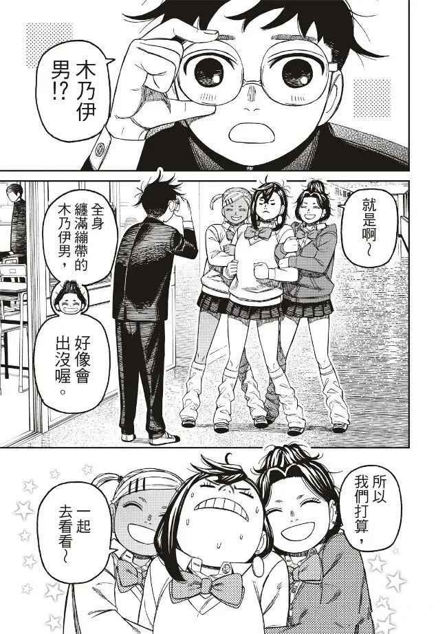 膽大黨 第215話 第7頁