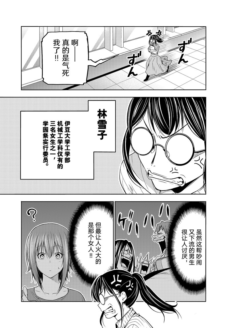 碧蓝之海 第90話 第25页