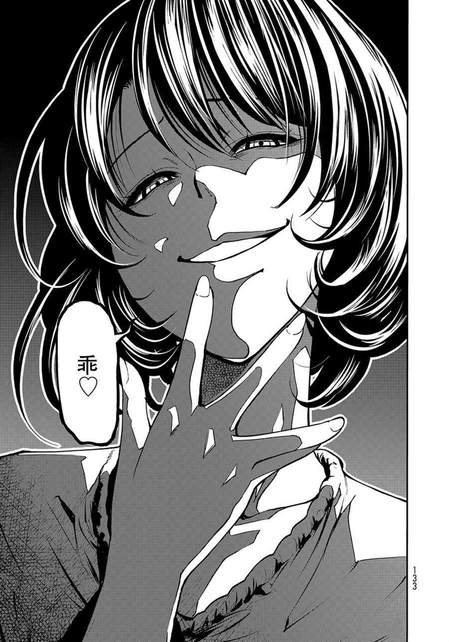 碧蓝之海 第44話 第29页