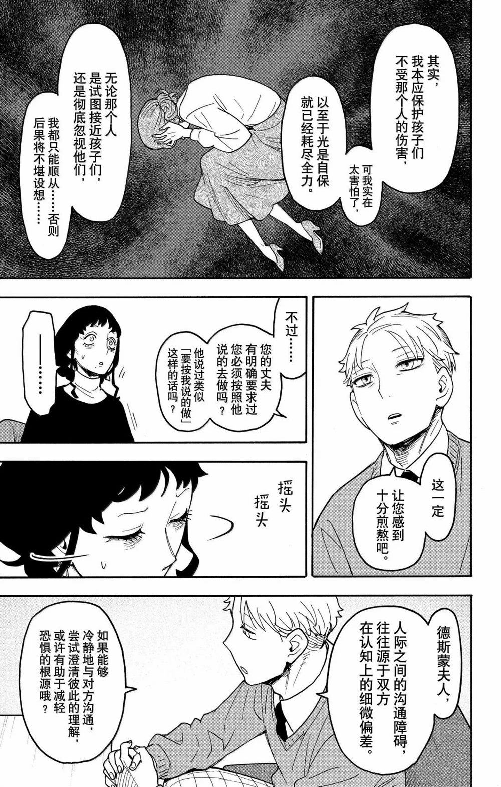 间谍过家家 第110話 第14页