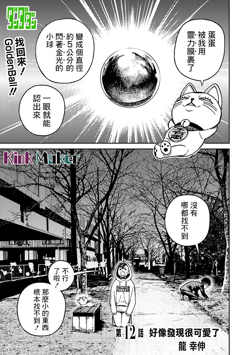 胆大党 第12話 第1页