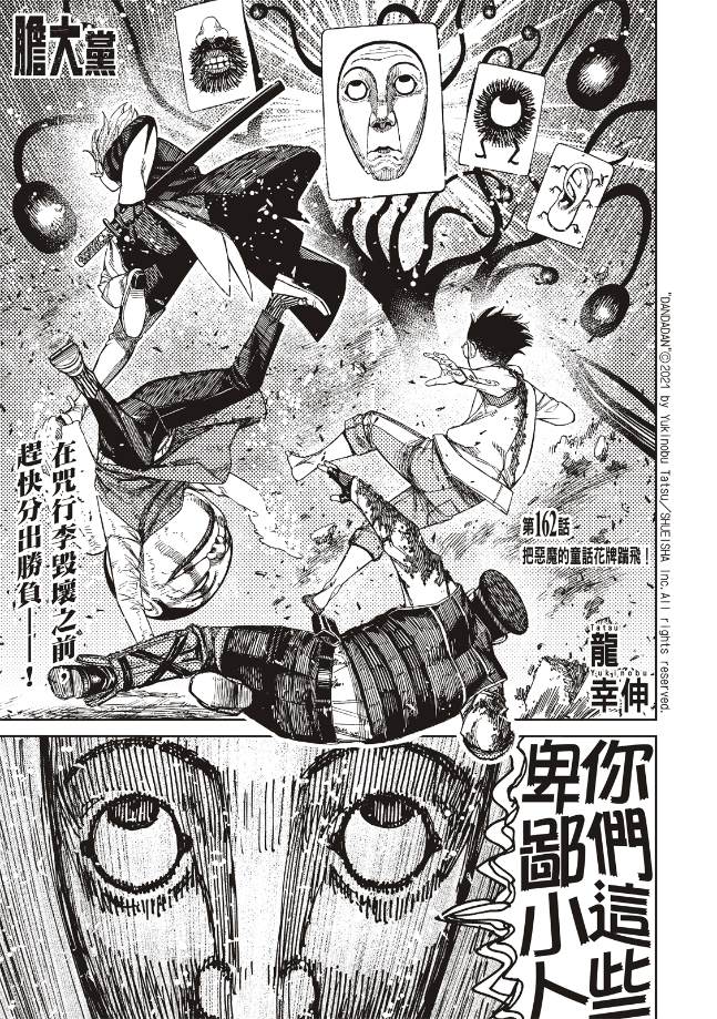 膽大黨 第162話 第1頁