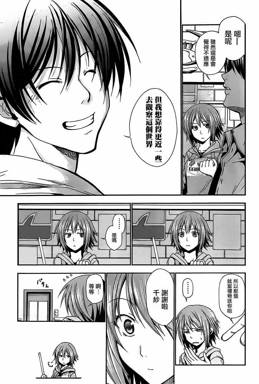 碧藍之海 第4話 第46頁