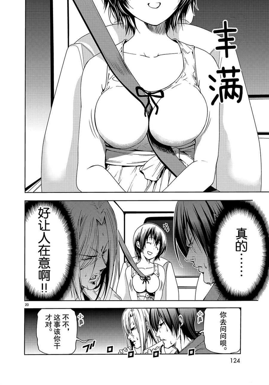 碧蓝之海 第50話 第20页