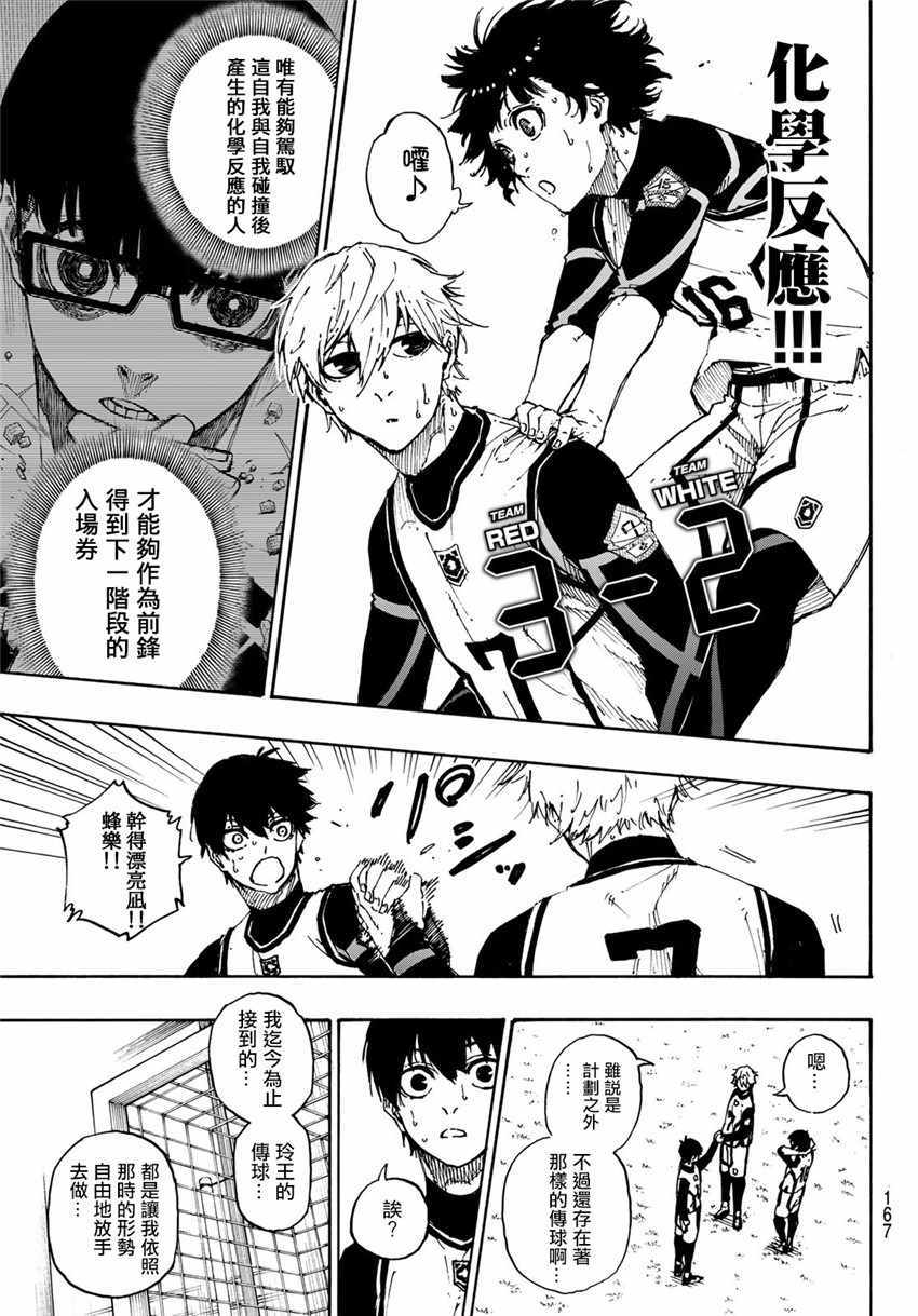 蓝色监狱 第47話 第16页