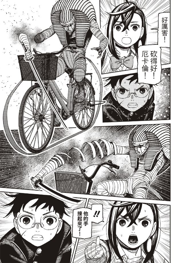 膽大黨 第217話 第19頁