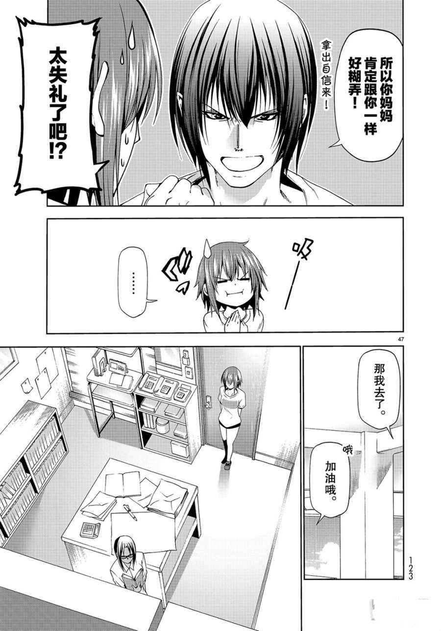 碧蓝之海 第56話 第47页