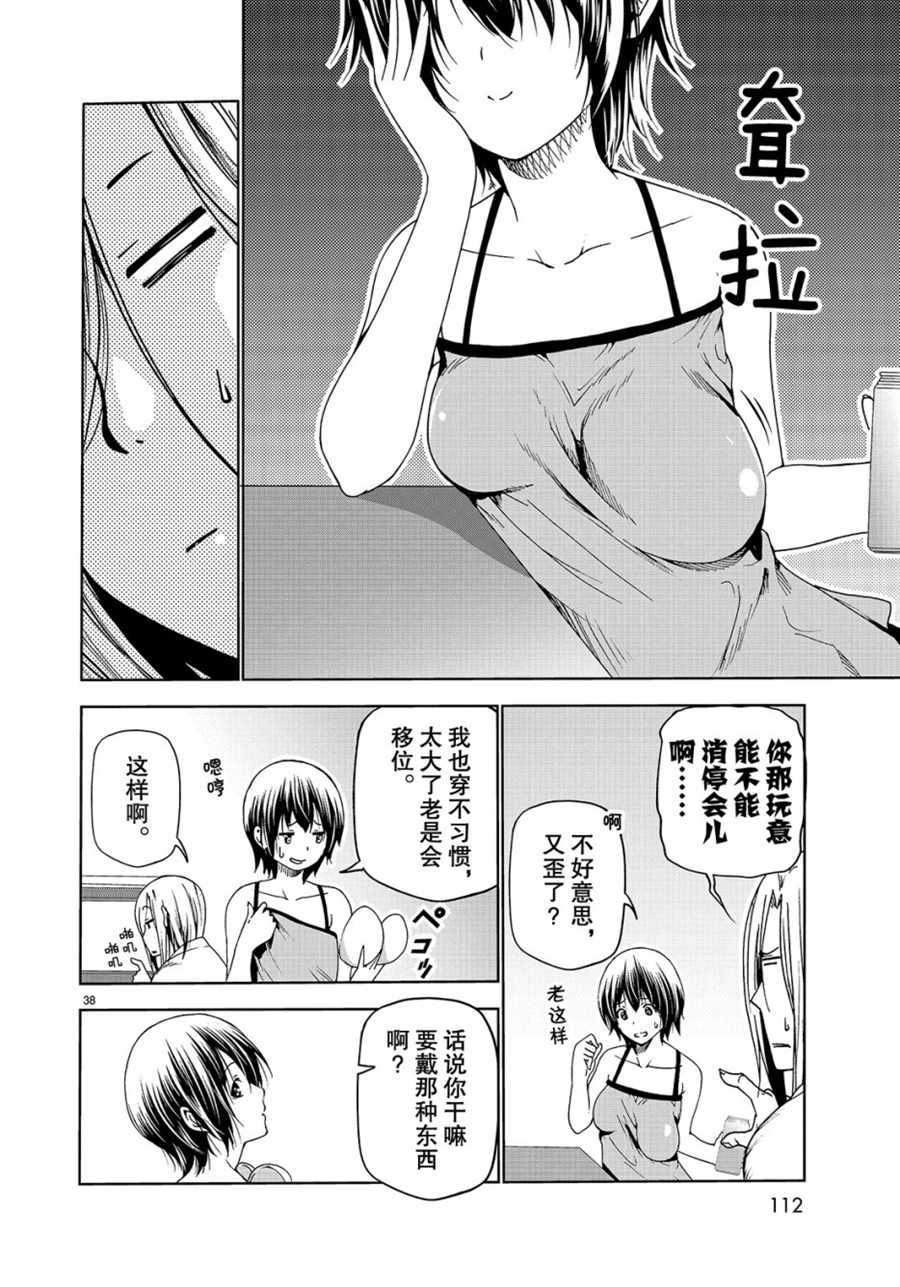碧蓝之海 第51話 第38页