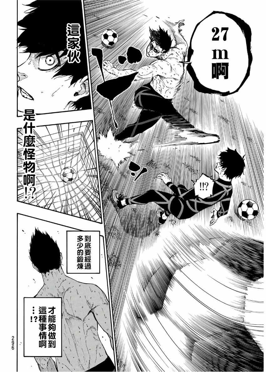 蓝色监狱 第25話 第14页