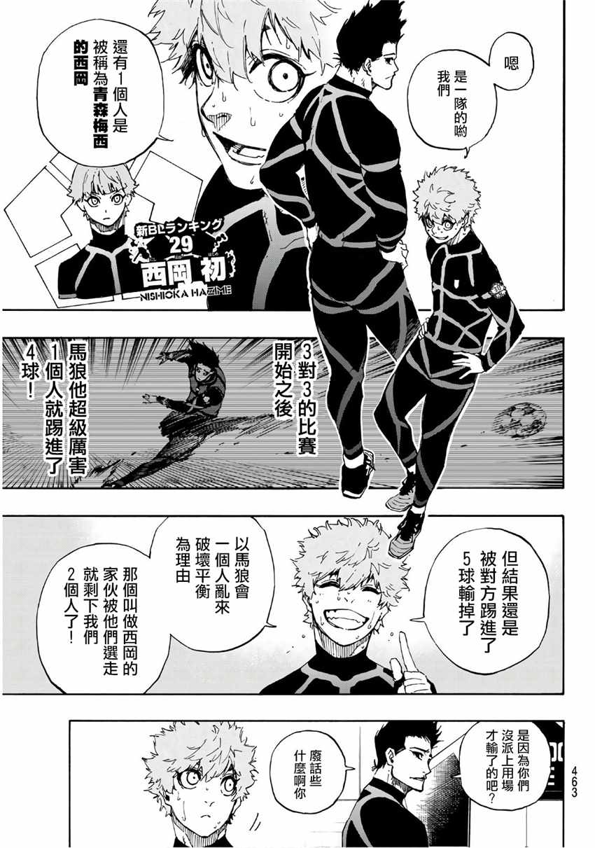 蓝色监狱 第50話 第5页