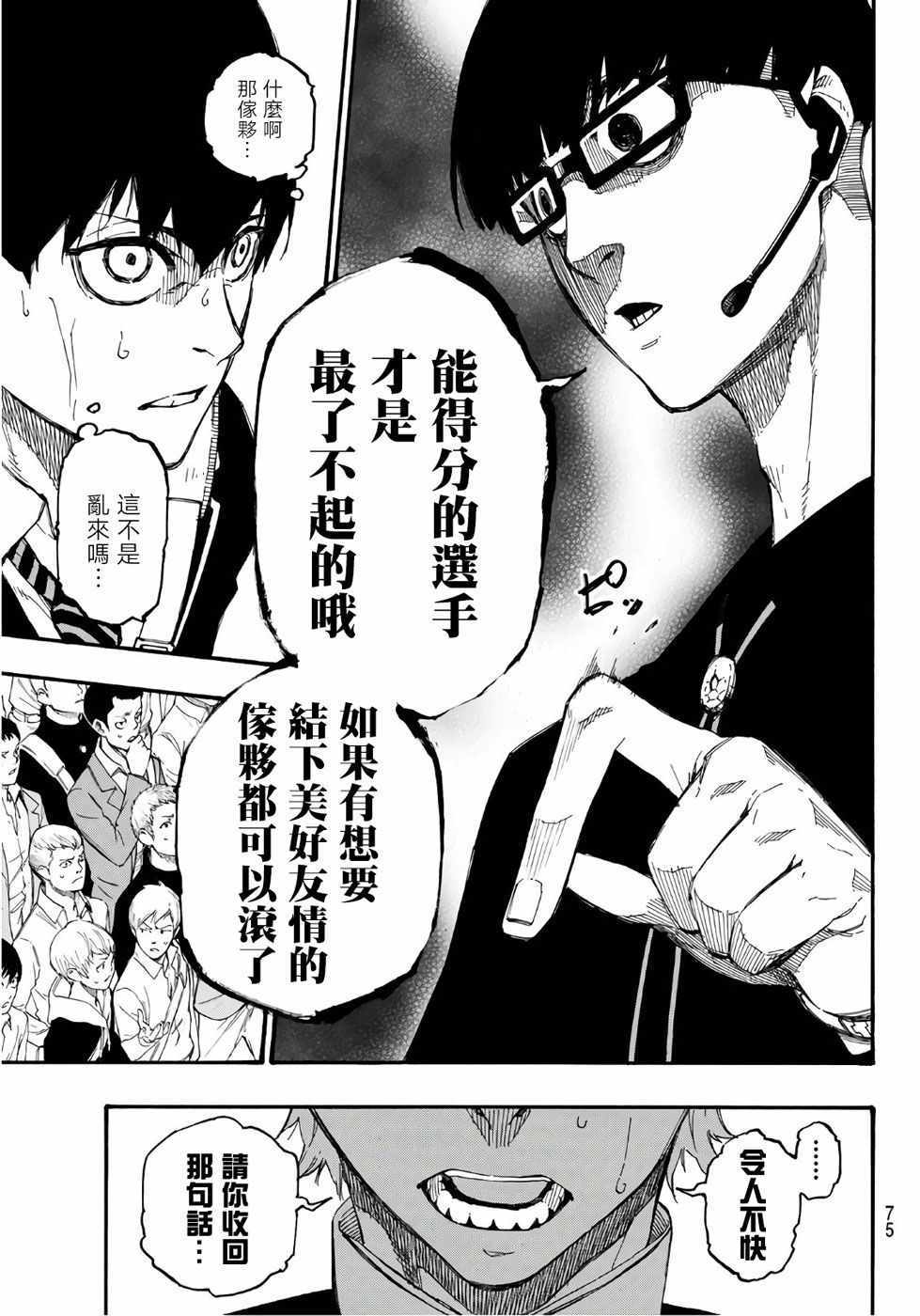 藍色監獄 第1話 第53頁