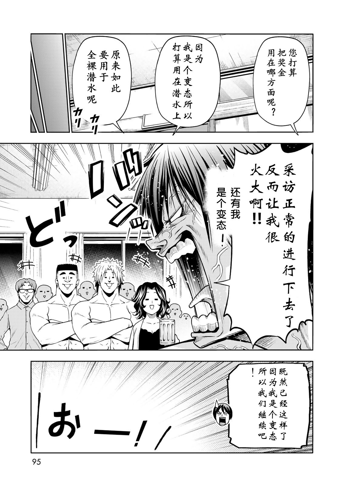 碧蓝之海 第95話 第27页