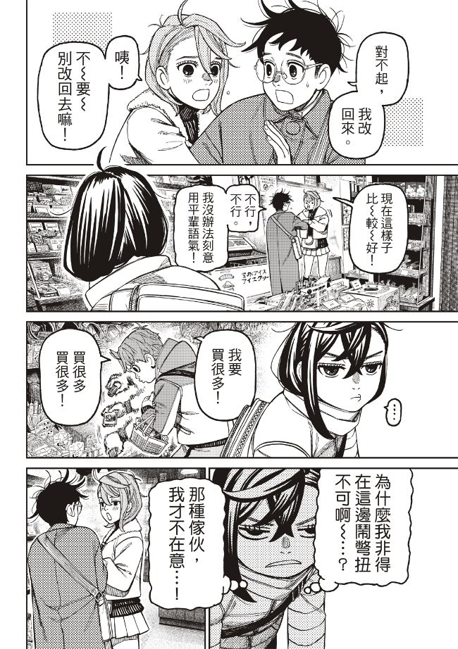 膽大黨 第229話 第6頁