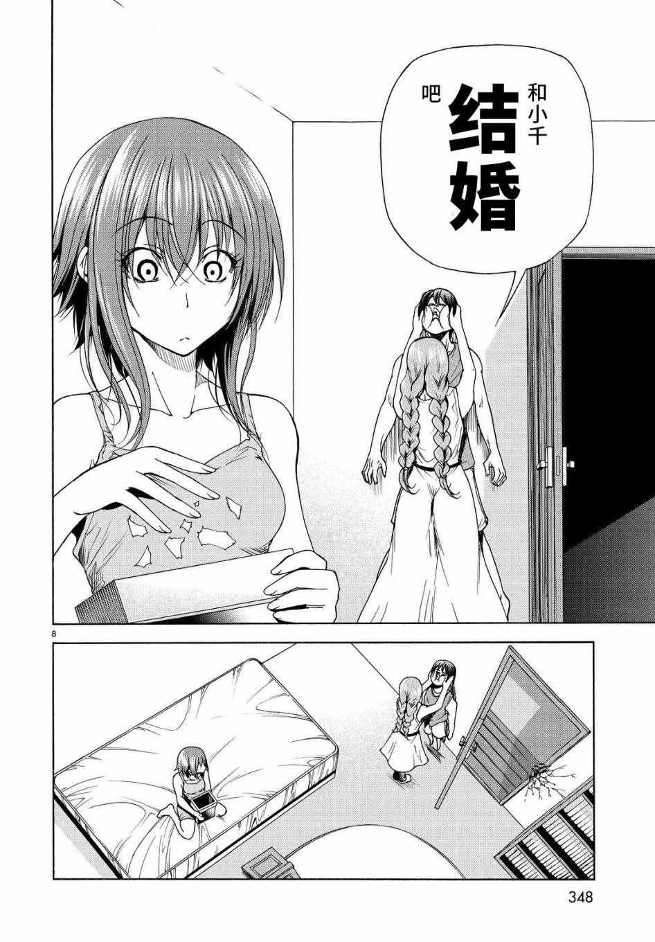 碧蓝之海 第27話 第8页