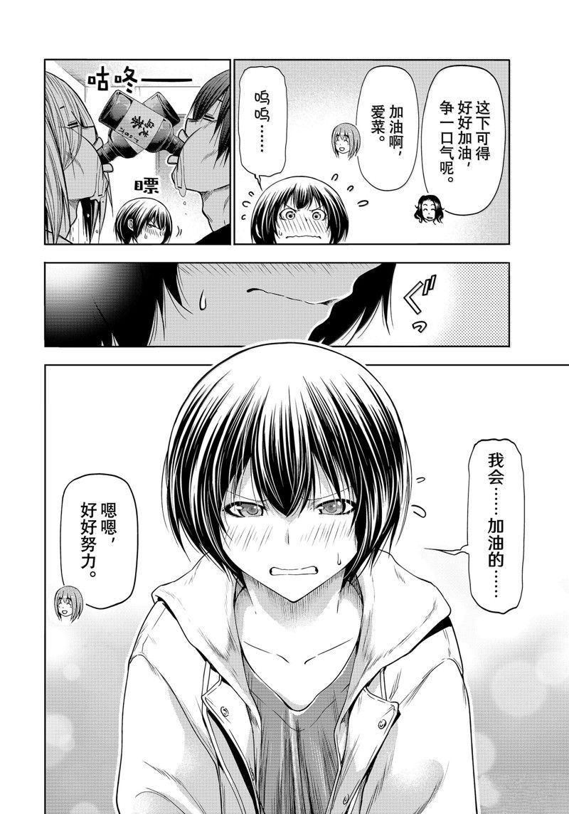 碧蓝之海 第93話 第14页