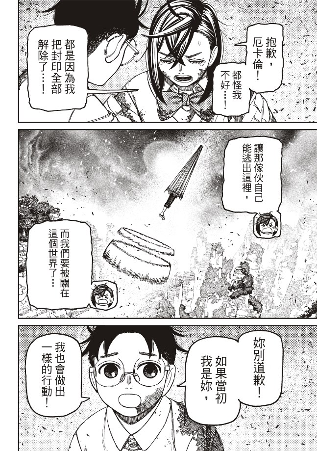 胆大党 第157話 第19页