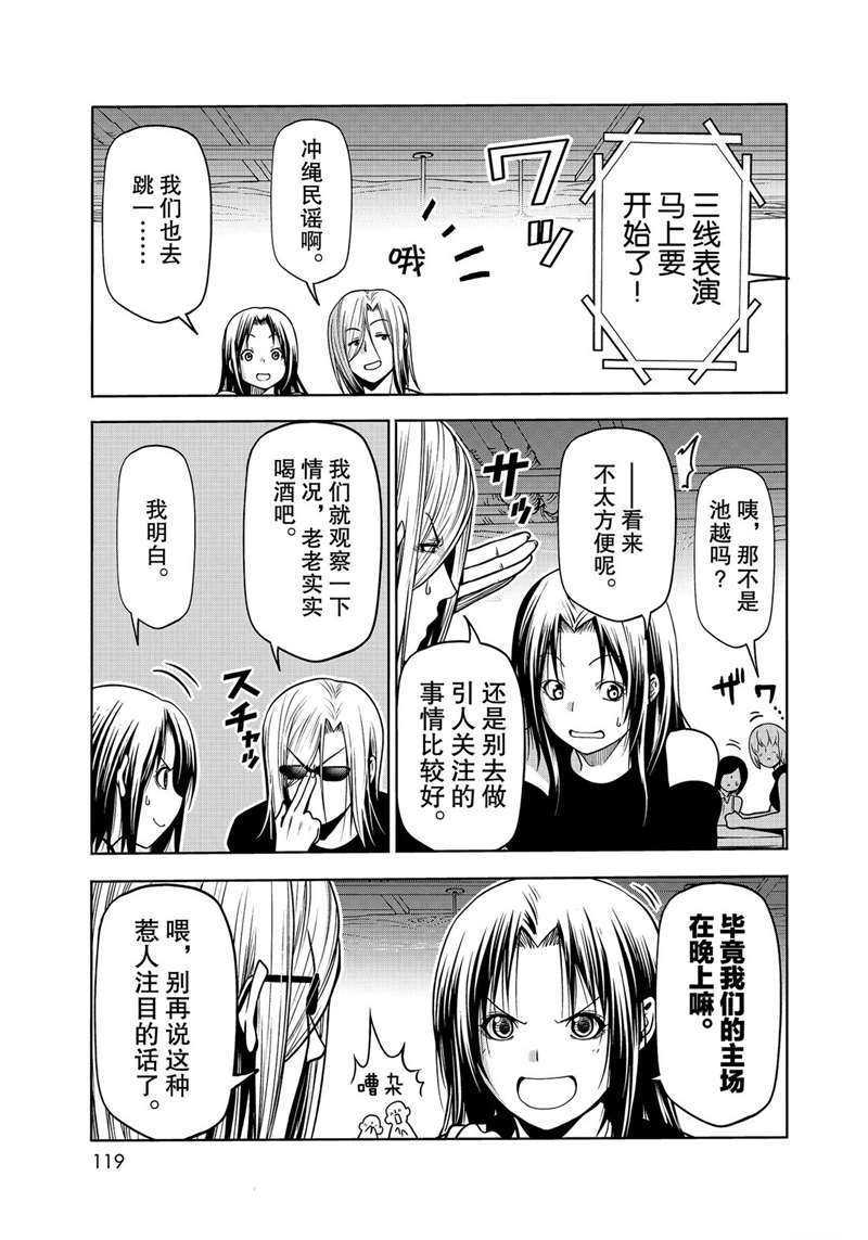 碧蓝之海 第64話 第33页