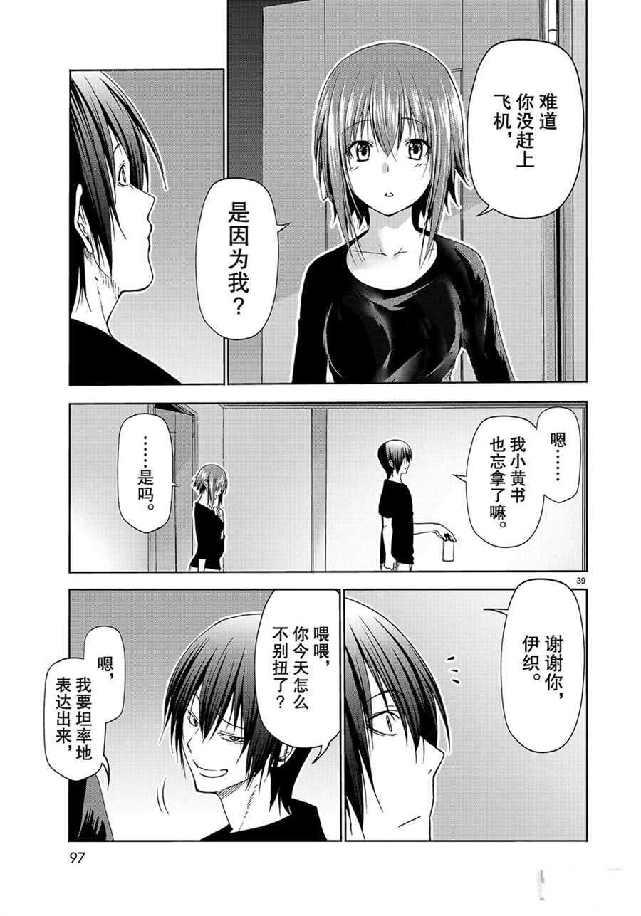 碧蓝之海 第57話 第39页