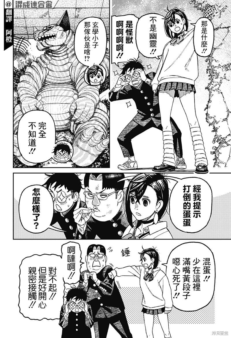 胆大党 第66話 第2页