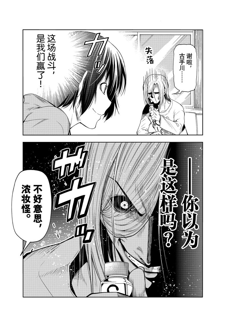 碧蓝之海 第82話 第31页