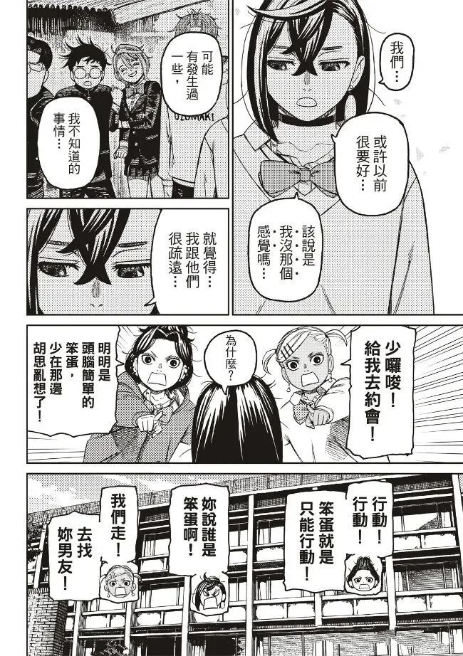 膽大黨 第215話 第6頁