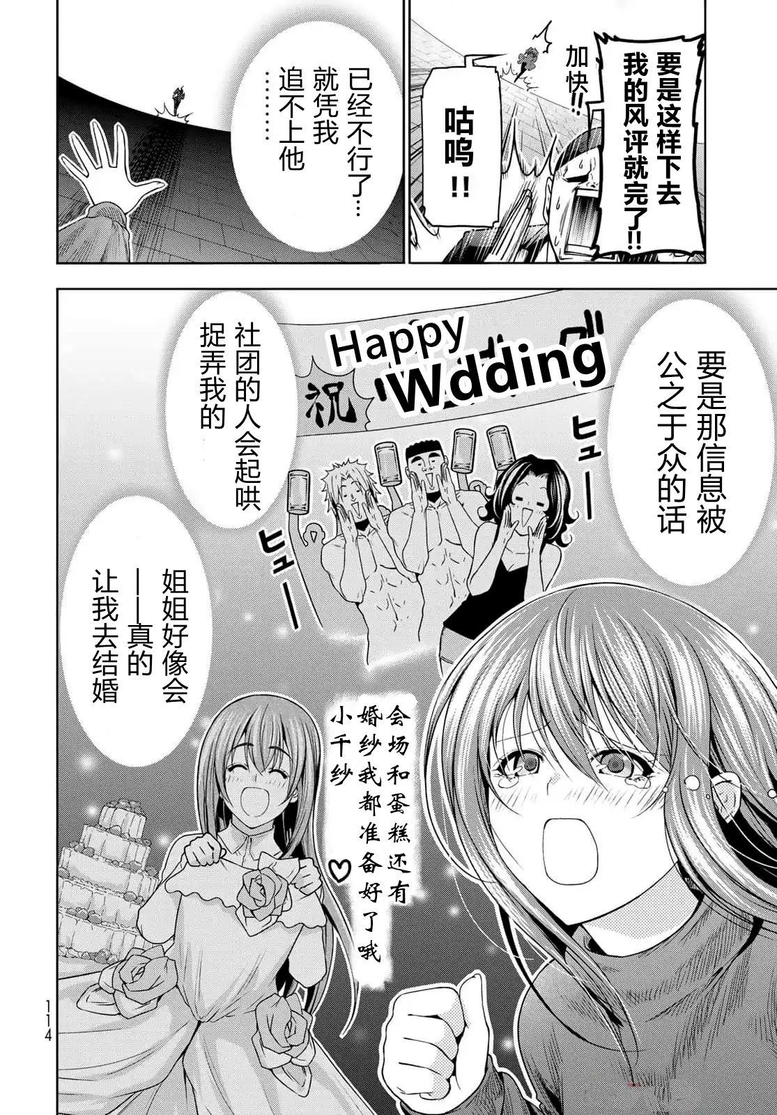 碧蓝之海 第99話 第27页