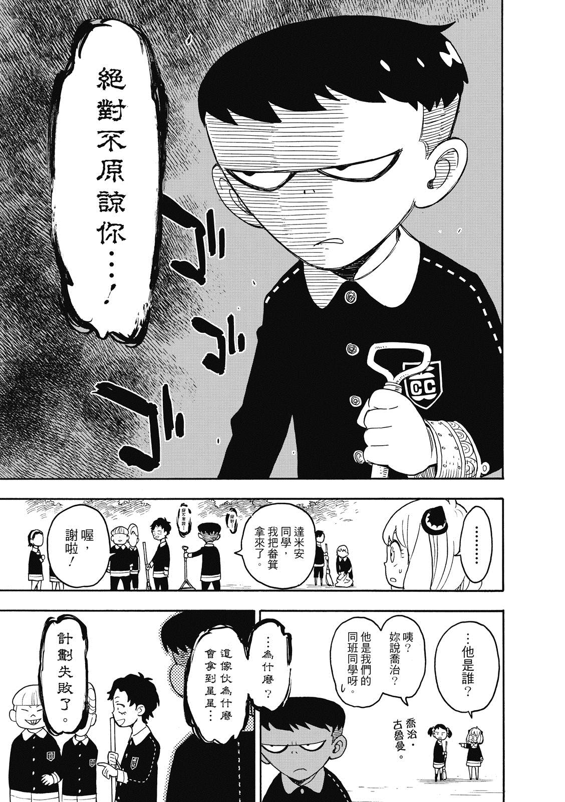 间谍过家家 第28話 第5页